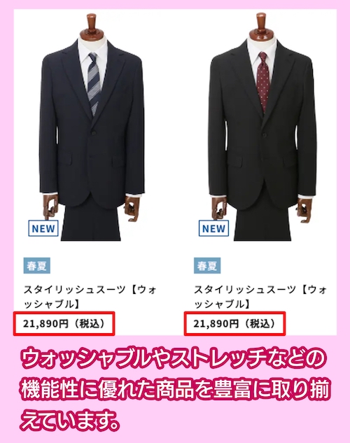 洋服の青山の価格相場