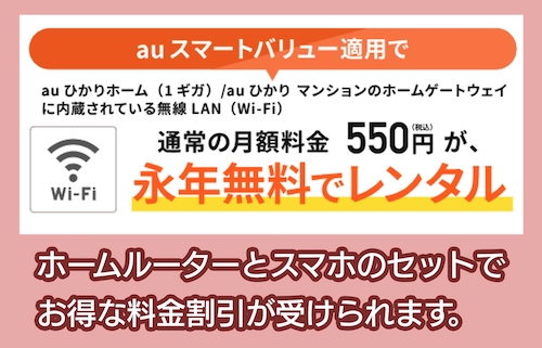 auホームルーター5Gのスマホセット割