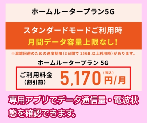 auホームルーター5Gの料金