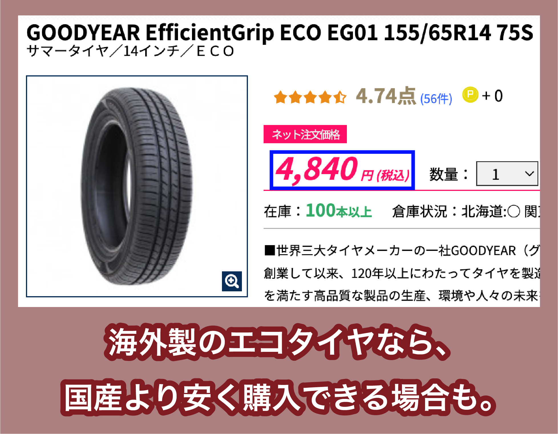 「EfficientGrip ECO EG01」のオートウェイの価格
