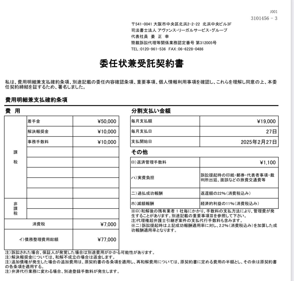 アヴァンス法務事務所の口コミ