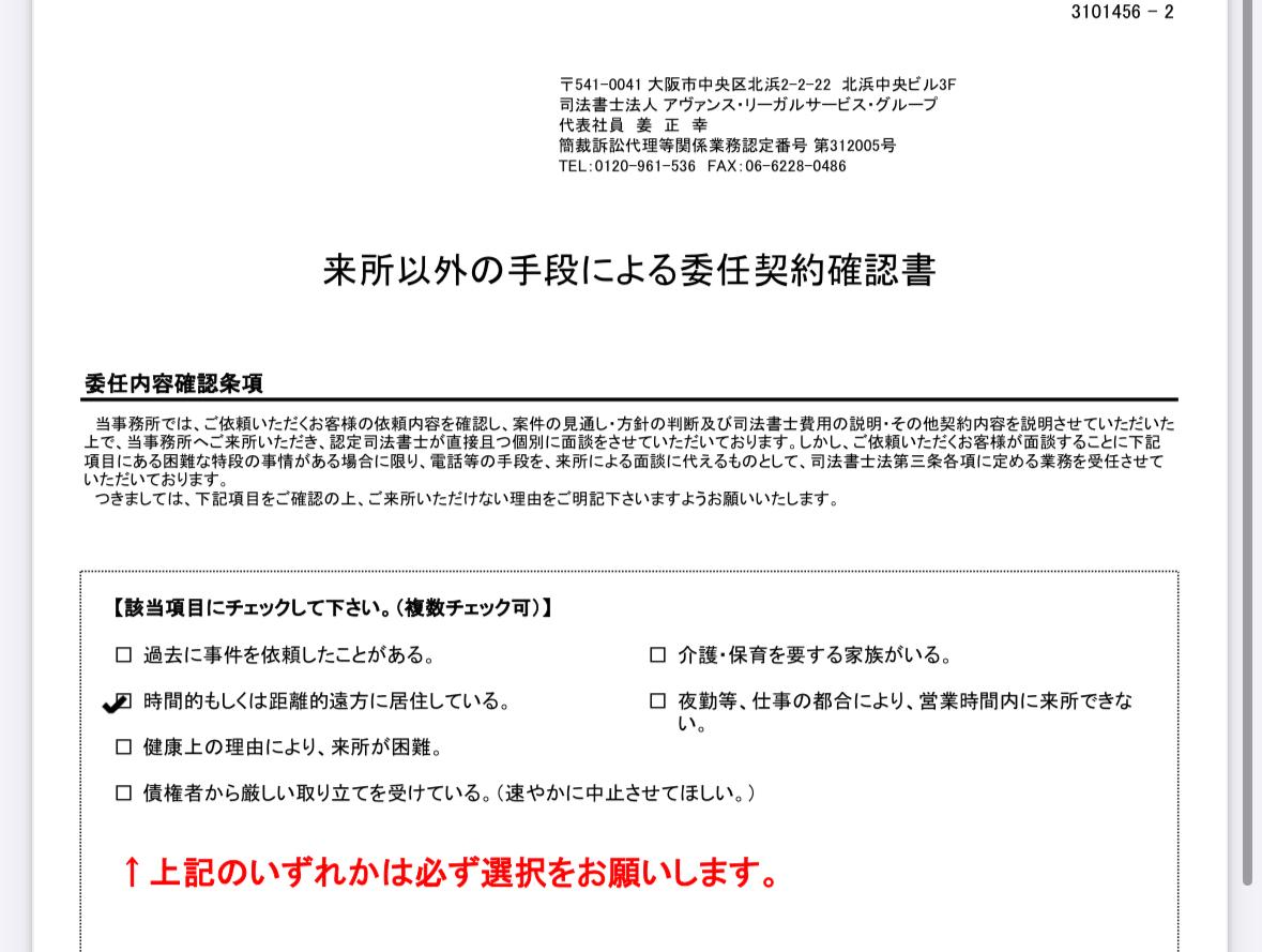 アヴァンス法務事務所の口コミ
