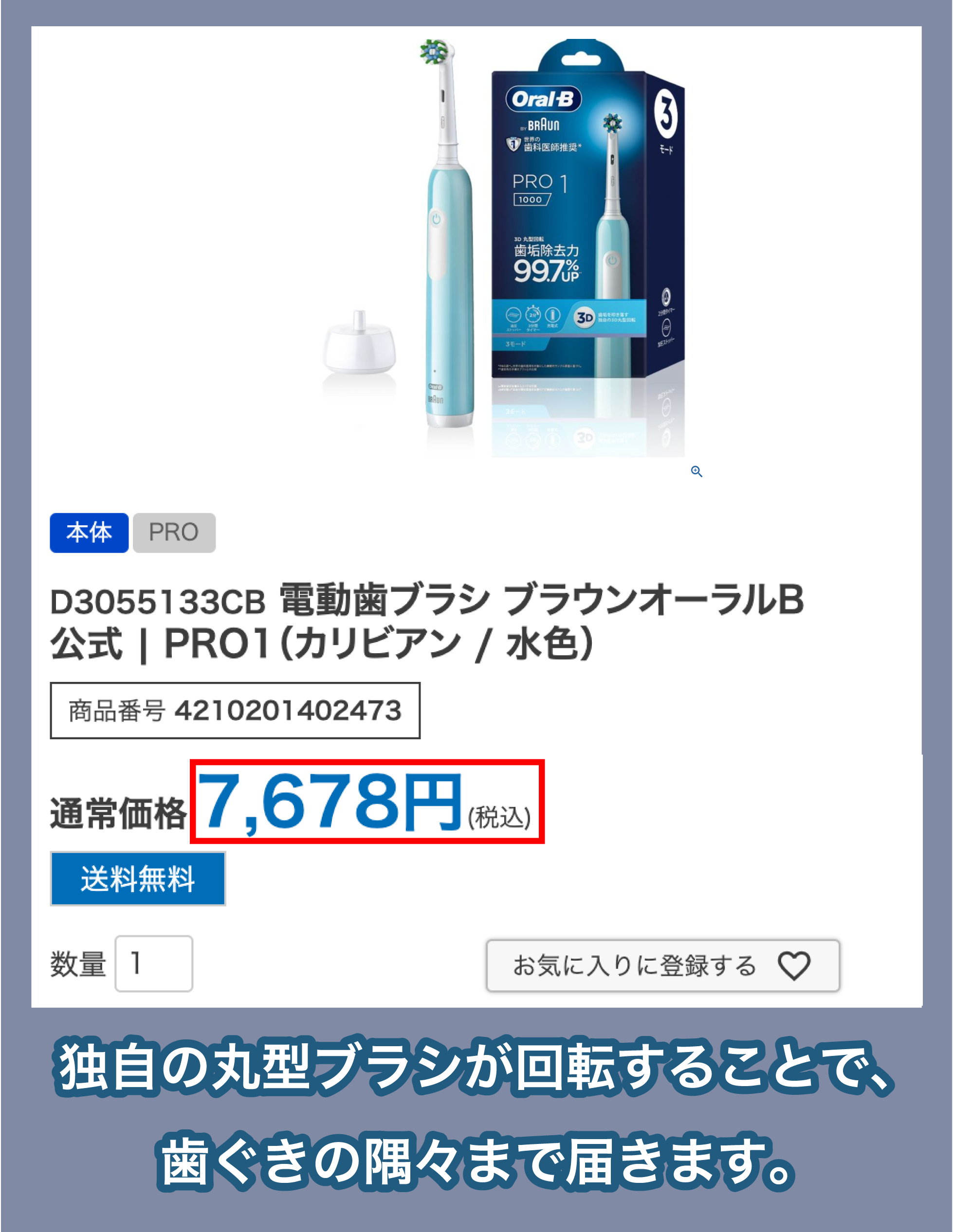 オーラルB PRO1（BRAUN）の価格