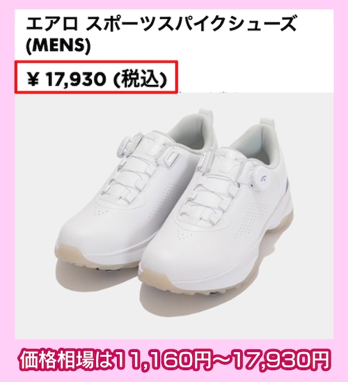 キャロウェイの価格相場