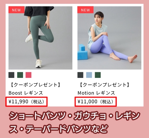 チャコットのボトムス