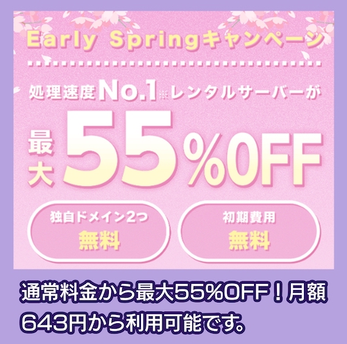 ConoHa WINGのキャンペーン