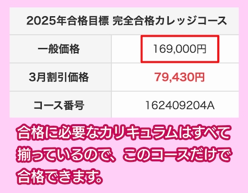 クレアールの行政書士講座の料金相場