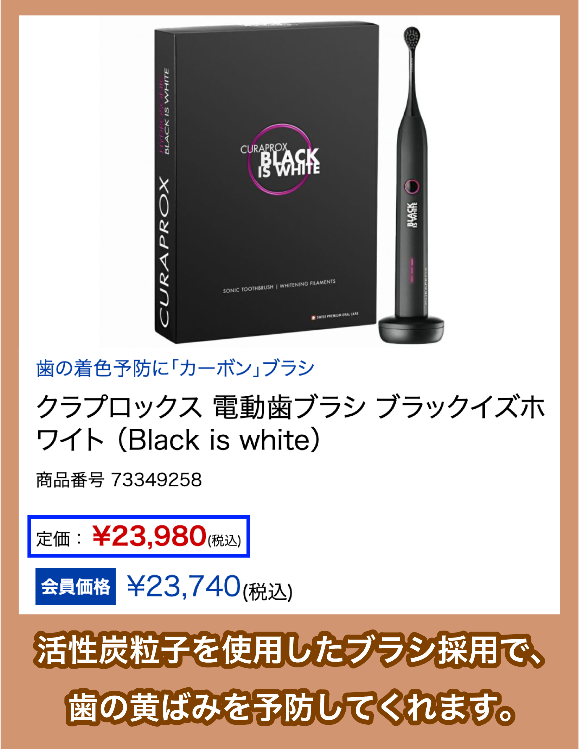 ブラックイズホワイト（クラプロックス）の価格