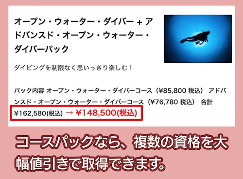 ダイブクラップスのパック割引
