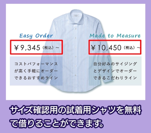土井縫工所の料金相場