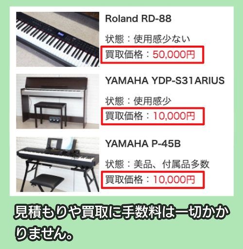 楽器買取専門店イーストマウンテンの買取相場