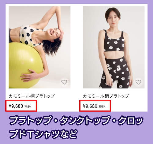 エミヨガのトップス