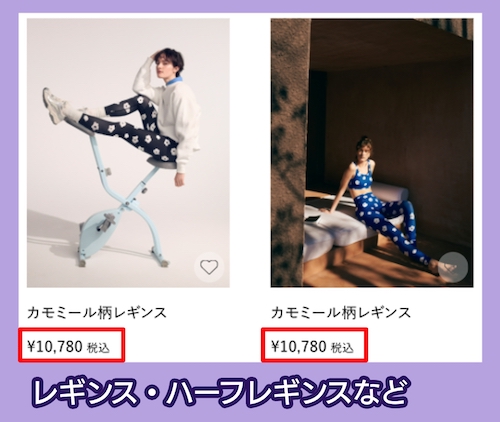 エミヨガのボトムス