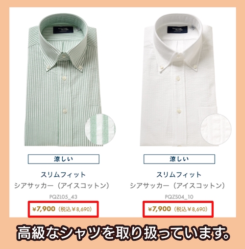 鎌倉シャツの料金相場