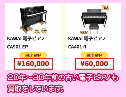 楽器高く売れるドットコムの買取相場