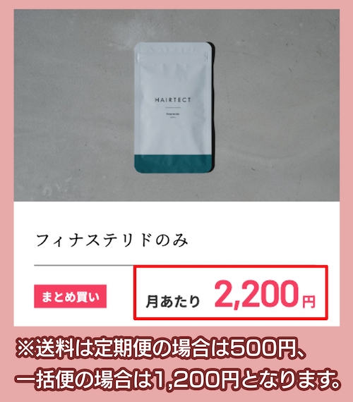 ヘアテクトのAGA治療の料金相場