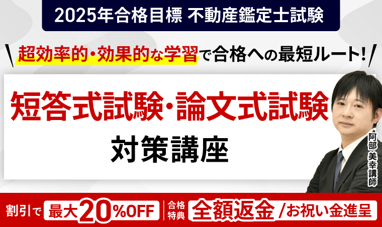 アガルートの不動産鑑定士講座