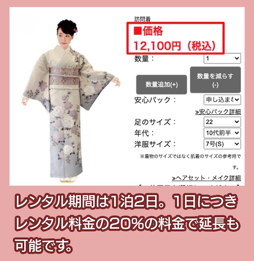 着物レンタルLeliaの着物レンタルの料金