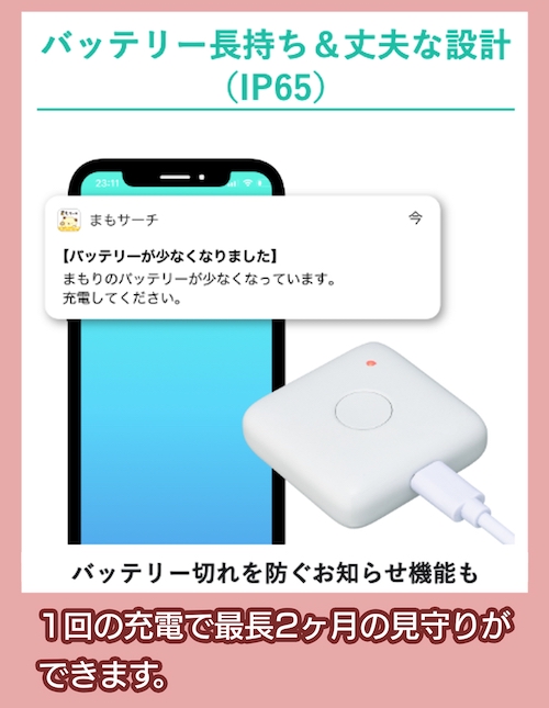 まもサーチ3はバッテリーが長持ち