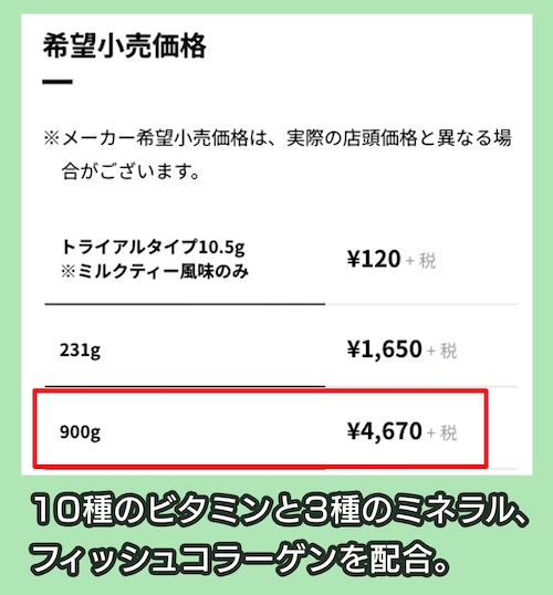 ザバス「シェイプ&ビューティ」の価格