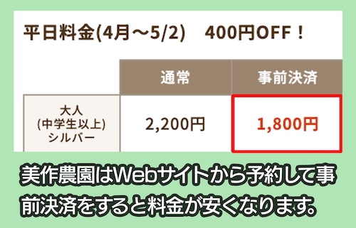 美作農園 事前決済割引を利用する
