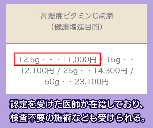 七条武田クリニック「高濃度ビタミンC点滴療法」の料金