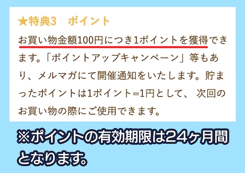 NICHIGAの会員特典