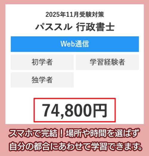 資格の大原の行政書士講座の料金相場