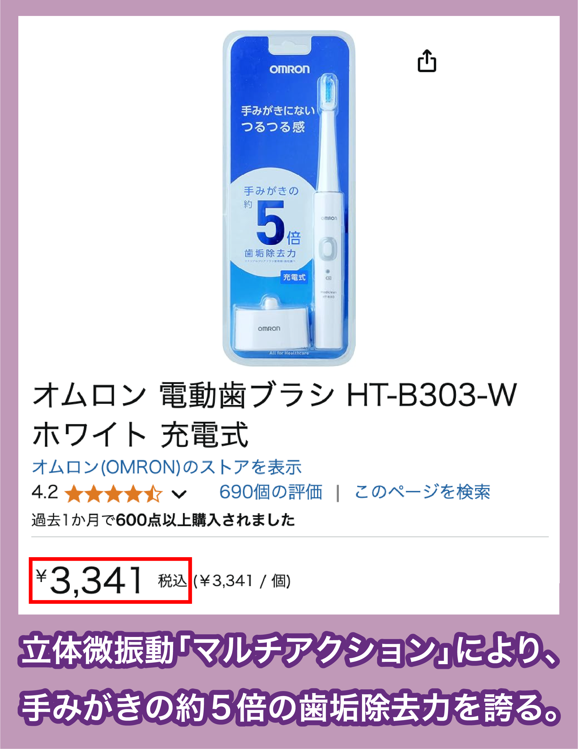 メディクリーン HT-B303（オムロン）の価格