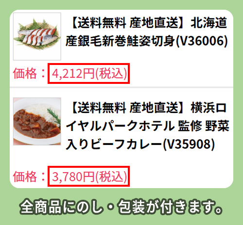 お中元 お歳暮 ドットコムの価格相場