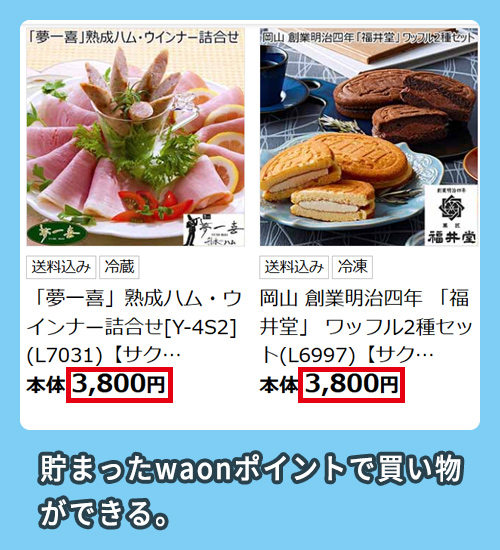 イオンショップの価格相場