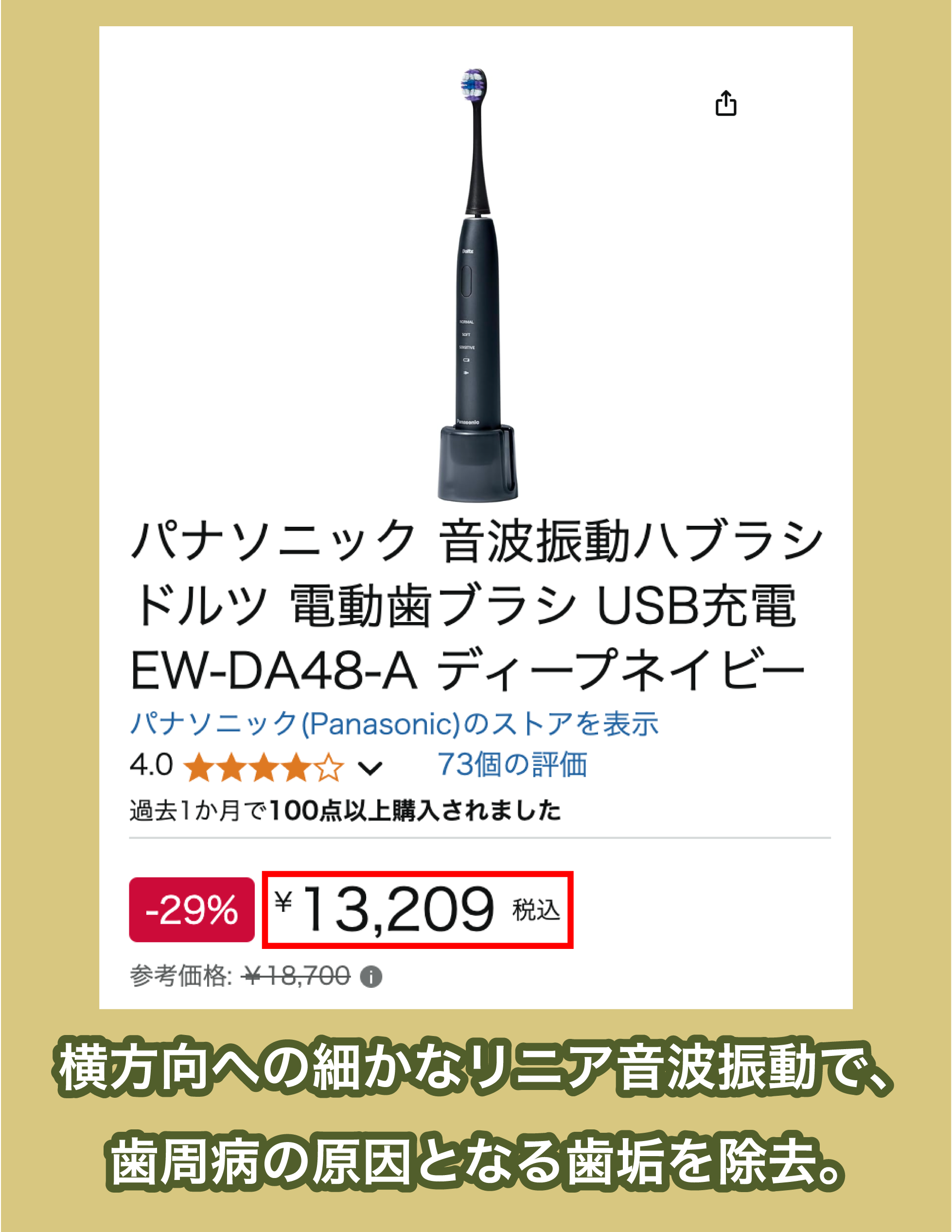 ドルツ EW-DA48（Panasonic）の価格