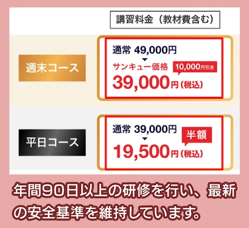 パパラギダイビングスクールの料金