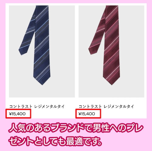 ポールスミスのネクタイの価格相場
