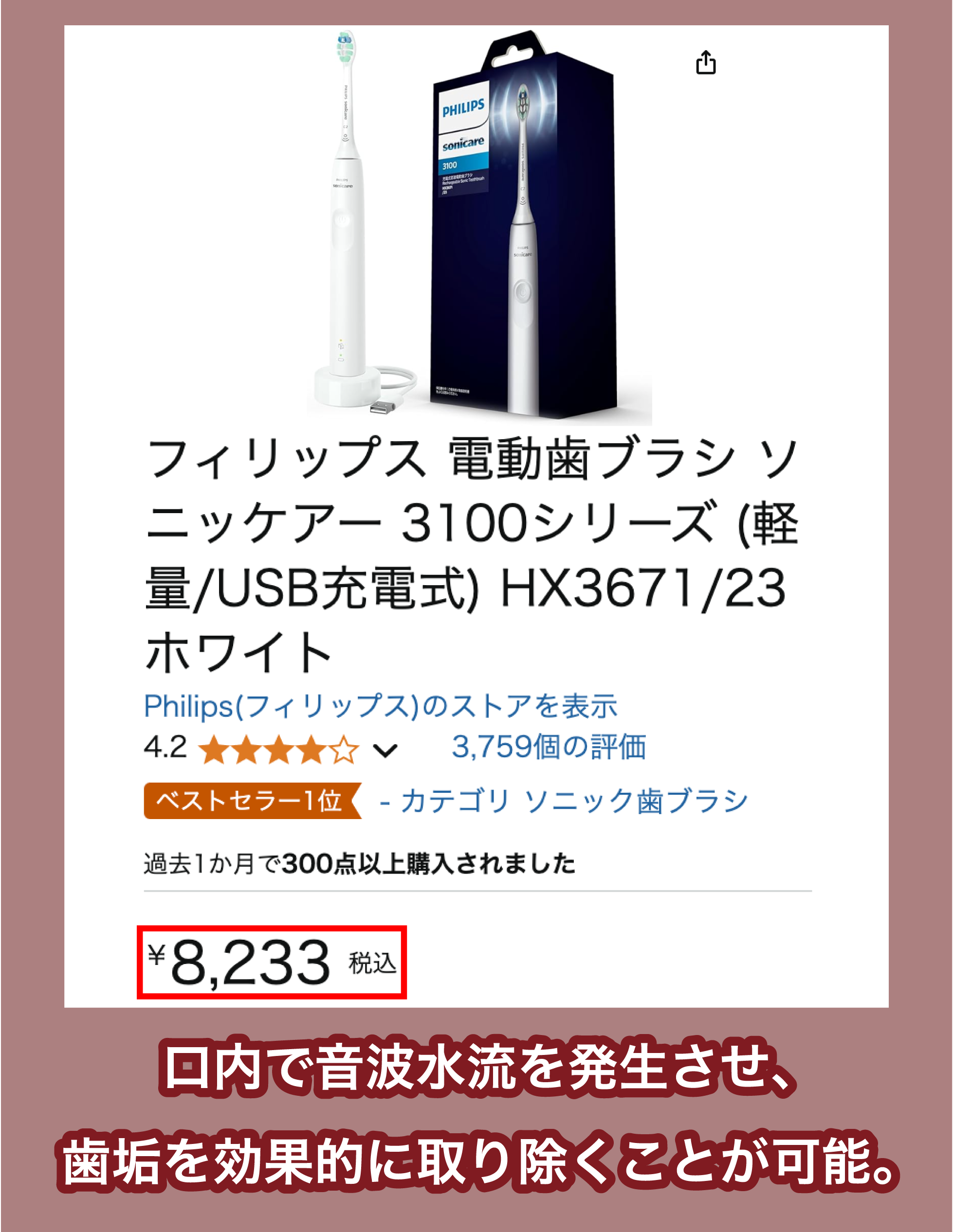 ソニッケアー3100シリーズ（PHILIPS）の価格