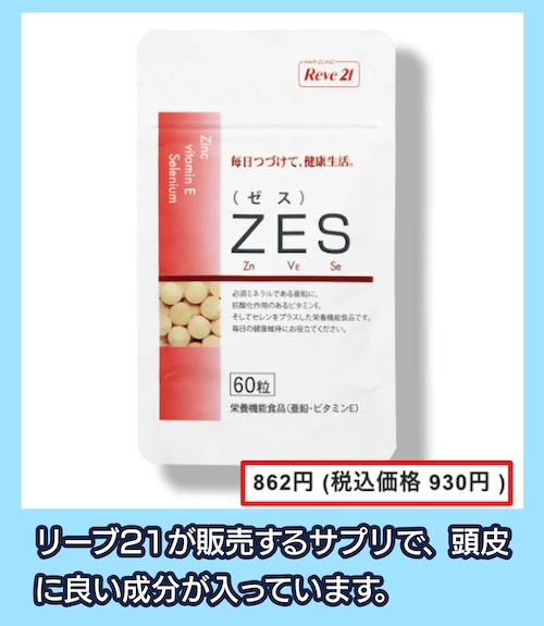 ZESの価格
