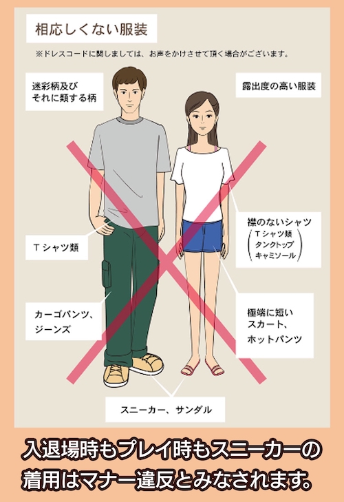 桜ヶ丘カントリークラブ スニーカーの着用はマナー違反