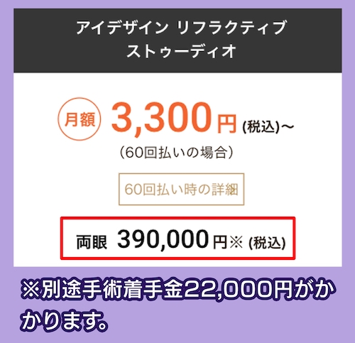 先進会眼科の料金相場