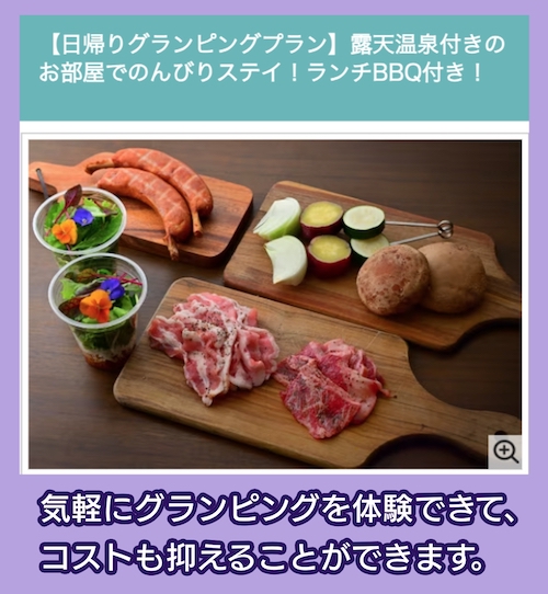 グランピングの日帰りプラン