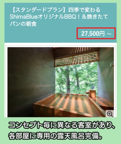 シマブルーの料金