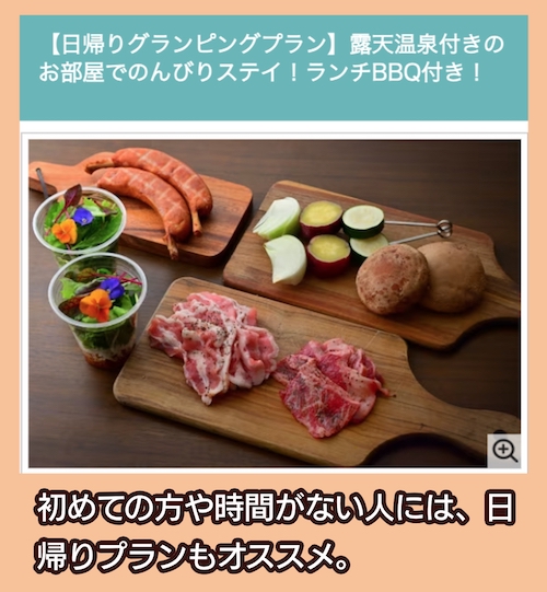 シマブルーの日帰りプラン