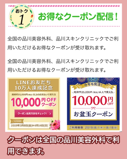 東京美容外科 クーポン