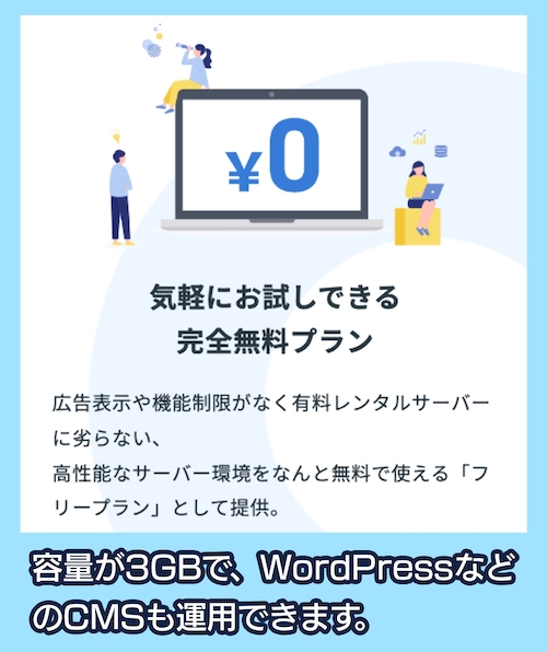 スターレンタルサーバー フリープラン