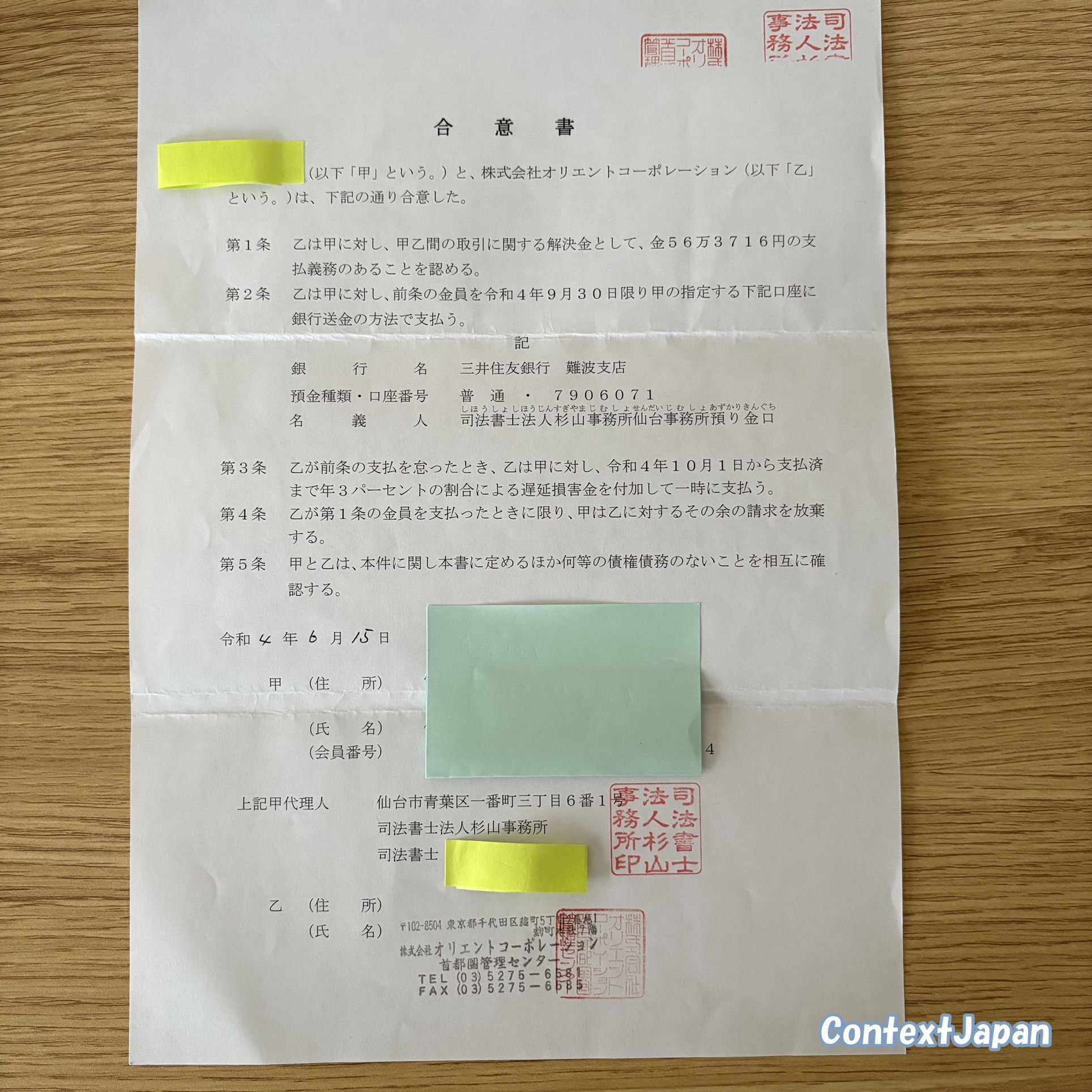 司法書士法人杉山事務所過払い金請求体験談