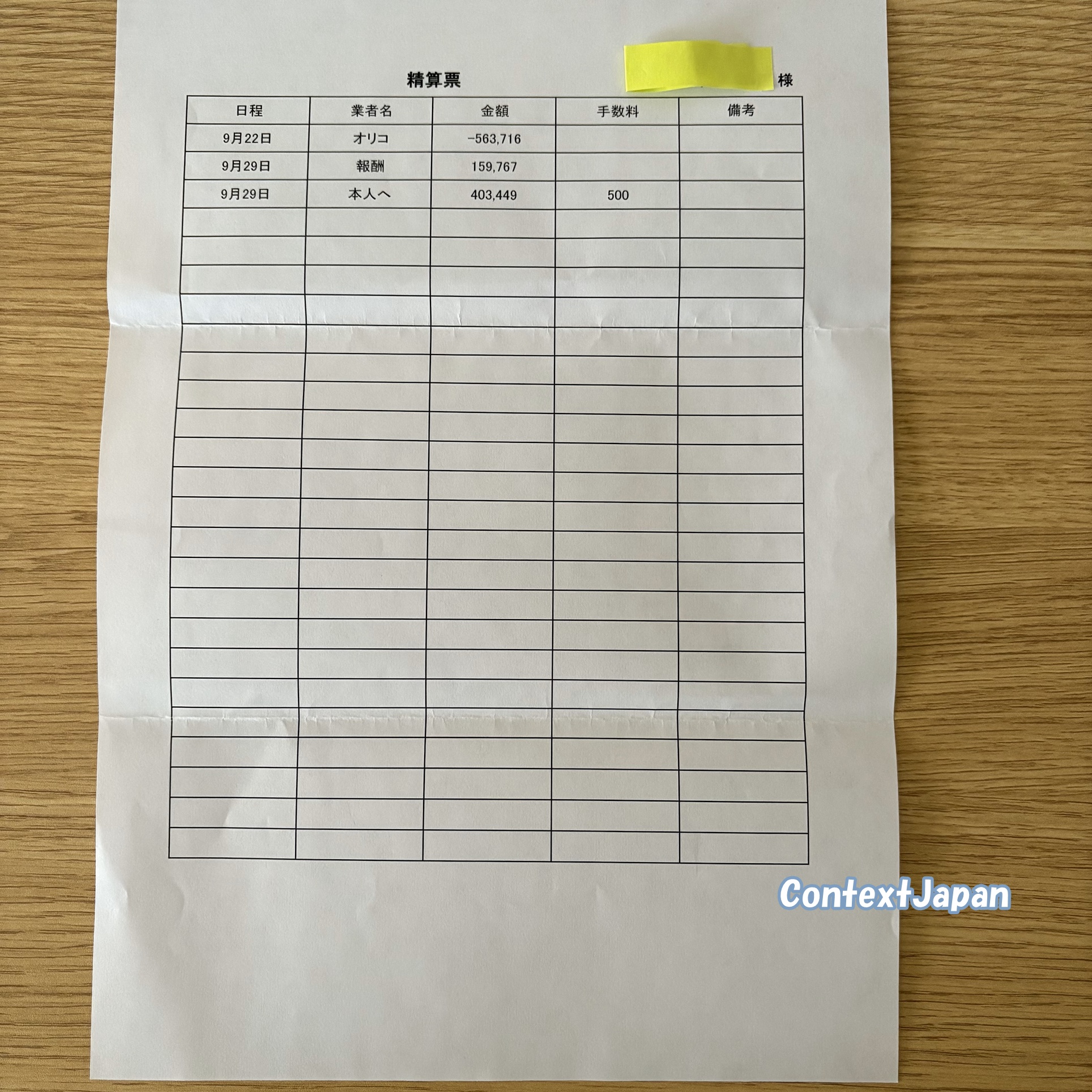 司法書士法人杉山事務所過払い金請求体験談