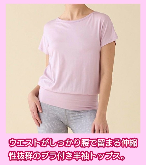 スリア 伸縮性が高いトップス