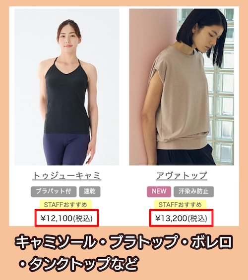 スリアのトップス