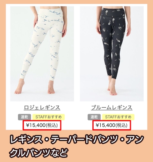 スリアのボトムス