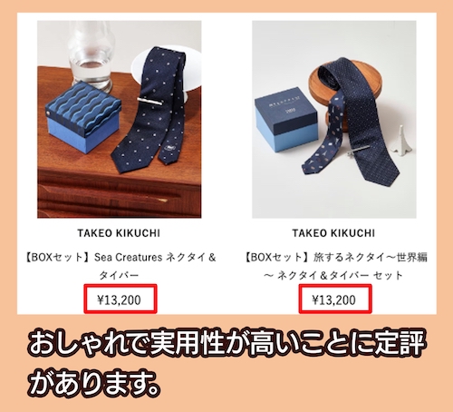 タケオキクチのネクタイの価格相場