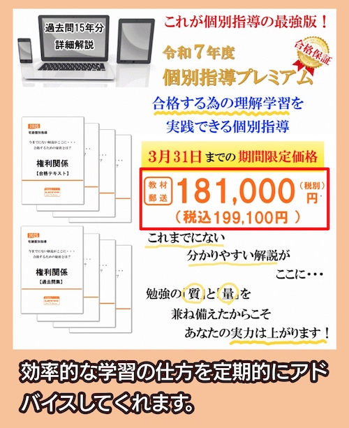 宅建レトスの料金相場